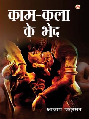 cover image of Kaam-Kala Ke Bhed